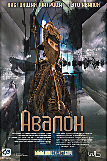 Постер: АВАЛОН