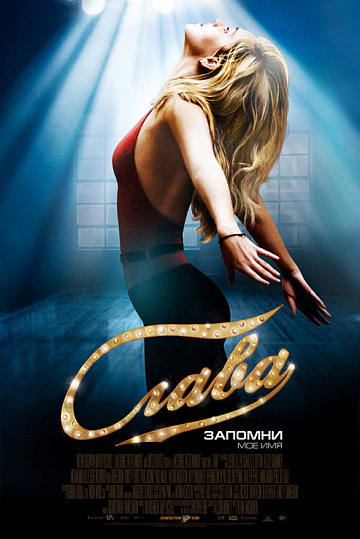 Постер: СЛАВА Постер: СЛАВА