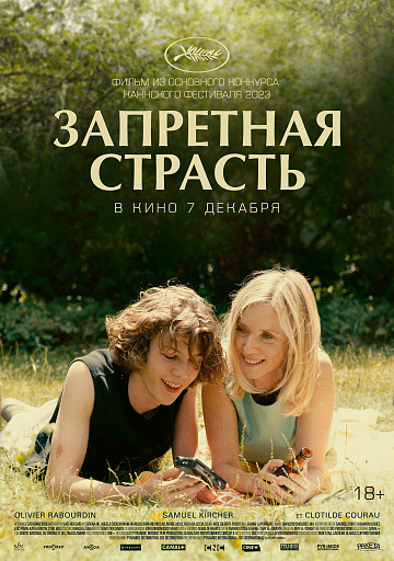 Постер: ЗАПРЕТНАЯ СТРАСТЬ