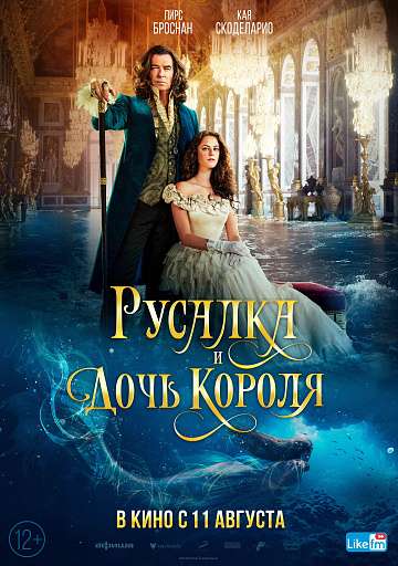 Постер: РУСАЛКА И ДОЧЬ КОРОЛЯ Постер: РУСАЛКА И ДОЧЬ КОРОЛЯ