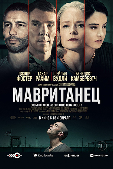 Постер: МАВРИТАНЕЦ Постер: МАВРИТАНЕЦ