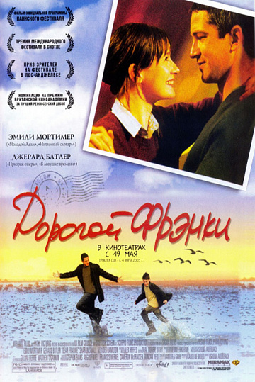 Постер: ДОРОГОЙ ФРЭНКИ