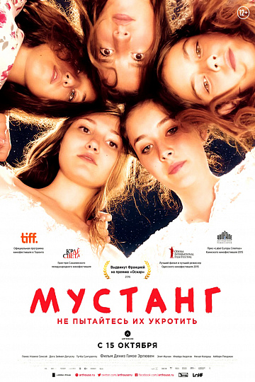 Постер: МУСТАНГ Постер: МУСТАНГ