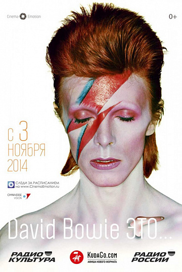 Постер: DAVID BOWIE ЭТО… Постер: DAVID BOWIE ЭТО…