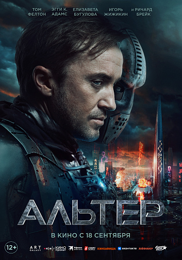 Постер: АЛЬТЕР