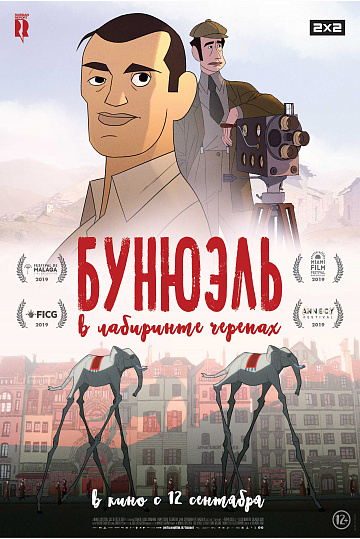 Постер: БУНЮЭЛЬ В ЛАБИРИНТЕ ЧЕРЕПАХ Постер: БУНЮЭЛЬ В ЛАБИРИНТЕ ЧЕРЕПАХ