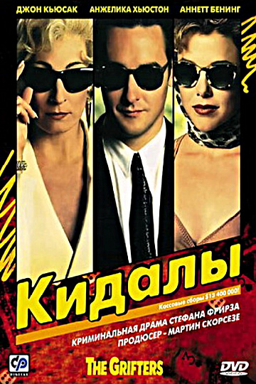 Постер: КИДАЛЫ Постер: КИДАЛЫ