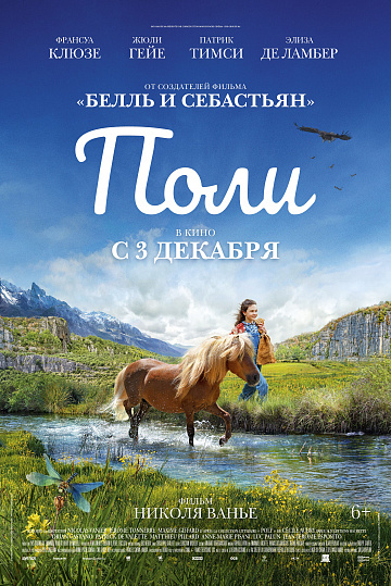 Постер: ПОЛИ Постер: ПОЛИ