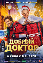 ДОБРЫЙ ДОКТОР