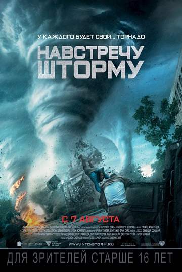 Постер: НАВСТРЕЧУ ШТОРМУ Постер: НАВСТРЕЧУ ШТОРМУ