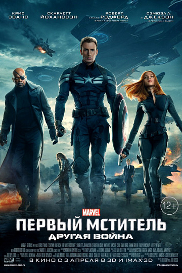 Постер: ПЕРВЫЙ МСТИТЕЛЬ: ДРУГАЯ ВОЙНА Постер: ПЕРВЫЙ МСТИТЕЛЬ: ДРУГАЯ ВОЙНА