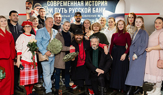 В столице представили новый фильм о русской бане