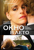 ОКНО В ЛЕТО