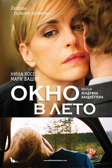 Постер: ОКНО В ЛЕТО Постер: ОКНО В ЛЕТО