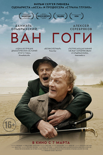 Постер: ВАН ГОГИ Постер: ВАН ГОГИ