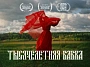 Российский короткометражный фильм стал трехкратным лауреатом Международной восточноевропейской кинопремии (EEIMA)