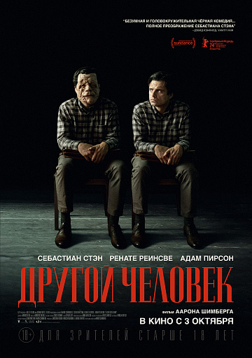 Постер: ДРУГОЙ ЧЕЛОВЕК Постер: ДРУГОЙ ЧЕЛОВЕК