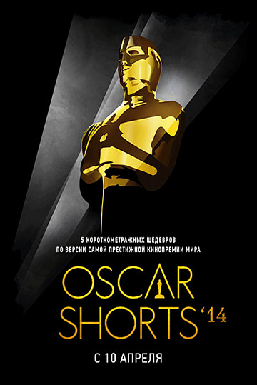 Постер: OSCAR SHORTS 2014: ФИЛЬМЫ