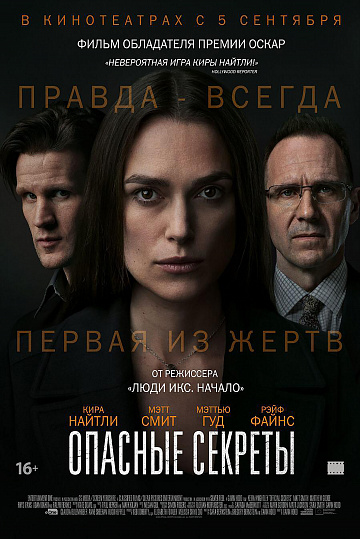 Постер: ОПАСНЫЕ СЕКРЕТЫ Постер: ОПАСНЫЕ СЕКРЕТЫ