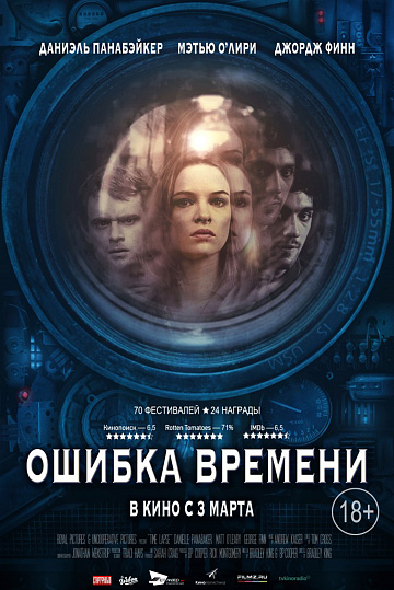 Постер: ОШИБКА ВРЕМЕНИ Постер: ОШИБКА ВРЕМЕНИ