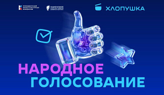 Премия «Хлопушка» приглашает зрителей выбрать фаворитов