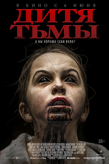 Постер: ДИТЯ ТЬМЫ Постер: ДИТЯ ТЬМЫ