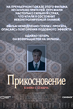 ПРИКОСНОВЕНИЕ