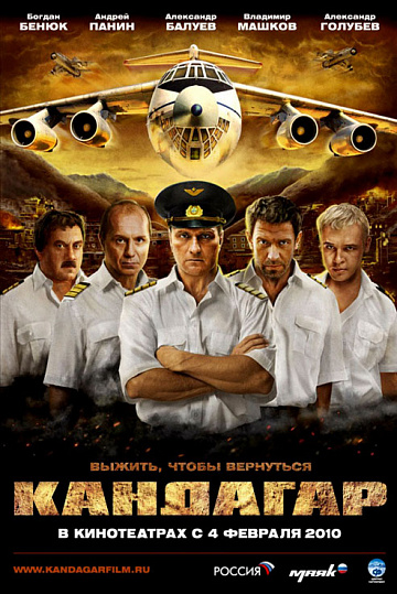 Постер: КАНДАГАР
