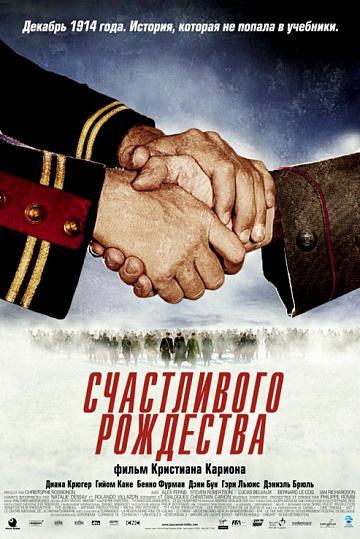Постер: СЧАСТЛИВОГО РОЖДЕСТВА