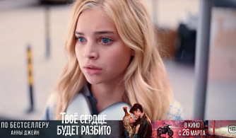 Экранизация Анны Джейн "Твоё сердце будет разбито" опережает "Домовёнка Кузю" 