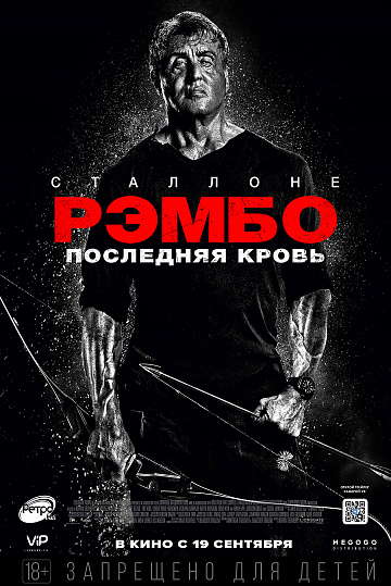 Постер: РЭМБО: ПОСЛЕДНЯЯ КРОВЬ Постер: РЭМБО: ПОСЛЕДНЯЯ КРОВЬ