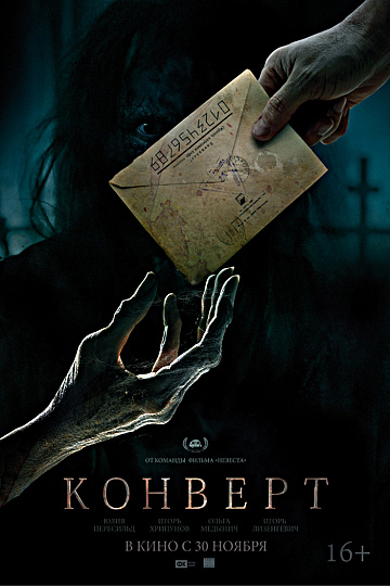 Постер: КОНВЕРТ Постер: КОНВЕРТ
