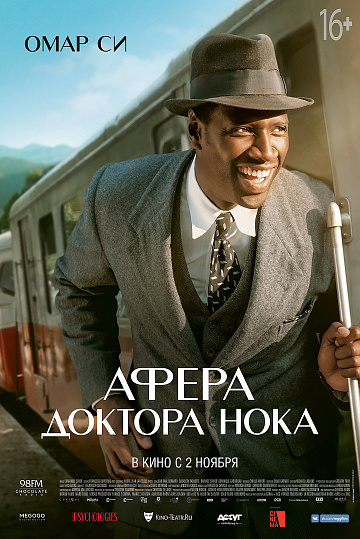 Постер: АФЕРА ДОКТОРА НОКА Постер: АФЕРА ДОКТОРА НОКА