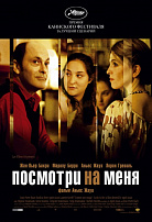 ПОСМОТРИ НА МЕНЯ