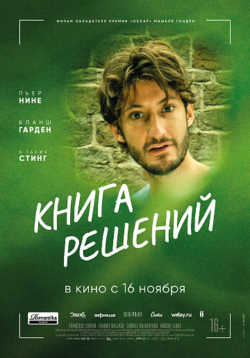 Постер: КНИГА РЕШЕНИЙ Постер: КНИГА РЕШЕНИЙ