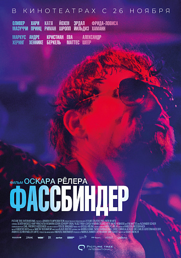 Постер: ФАССБИНДЕР Постер: ФАССБИНДЕР