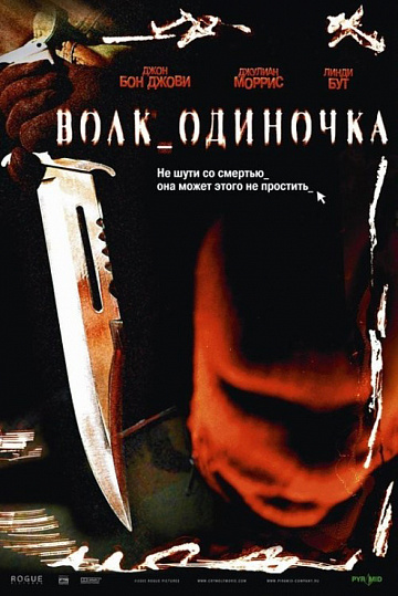 Постер: ВОЛК_ОДИНОЧКА