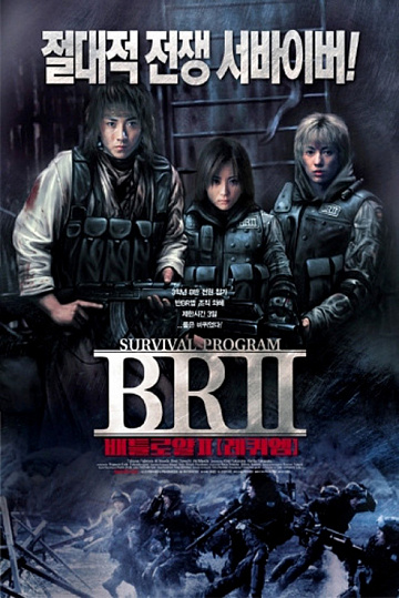 Постер: КОРОЛЕВСКАЯ БИТВА-2