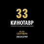 «Кинотавр» вновь пройдет в сентябре