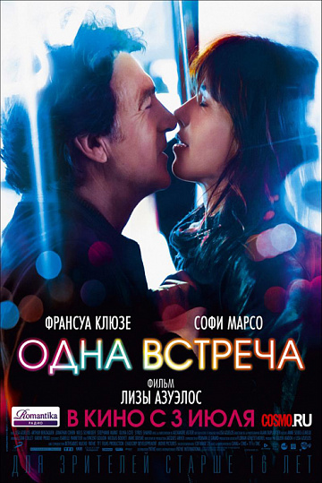 Постер: ОДНА ВСТРЕЧА Постер: ОДНА ВСТРЕЧА