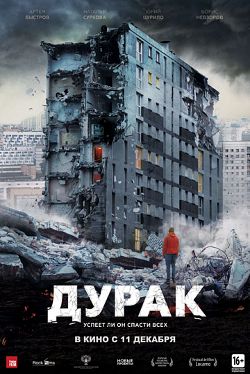 Постер: ДУРАК Постер: ДУРАК