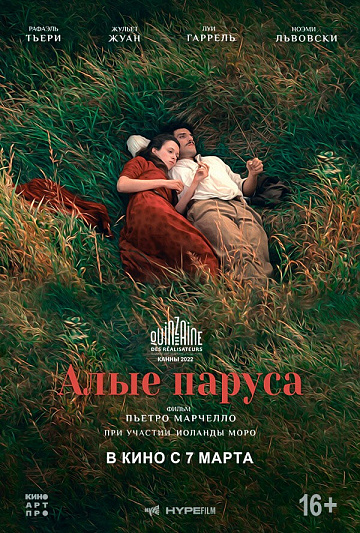 Постер: АЛЫЕ ПАРУСА Постер: АЛЫЕ ПАРУСА