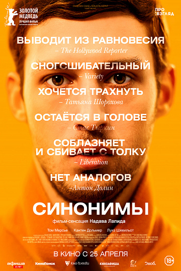 Постер: СИНОНИМЫ Постер: СИНОНИМЫ
