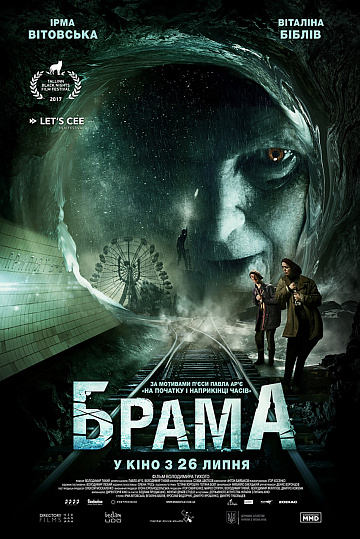 Постер: БРАМА Постер: БРАМА