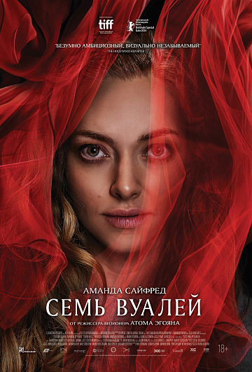 Постер: СЕМЬ ВУАЛЕЙ Постер: СЕМЬ ВУАЛЕЙ