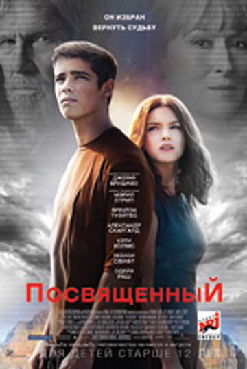 Постер: ПОСВЯЩЕННЫЙ Постер: ПОСВЯЩЕННЫЙ