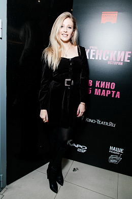 3/44  - Премьера фильма Очень женские истории