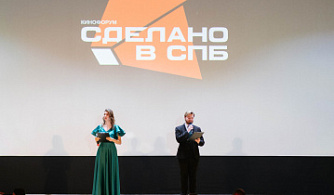 V Кинофестиваль и Кинофорум «Сделано в Санкт-Петербурге» открылся в Доме Кино