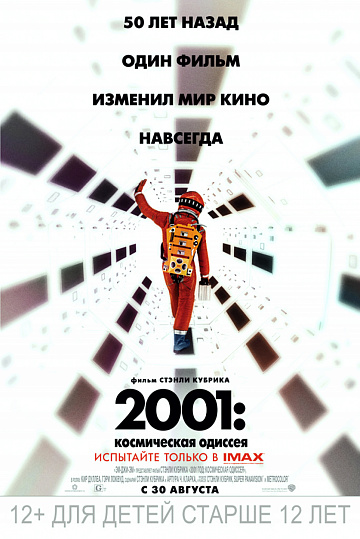 Постер: 2001 ГОД: КОСМИЧЕСКАЯ ОДИССЕЯ