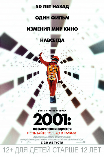 Постер: 2001 ГОД: КОСМИЧЕСКАЯ ОДИССЕЯ Постер: 2001 ГОД: КОСМИЧЕСКАЯ ОДИССЕЯ